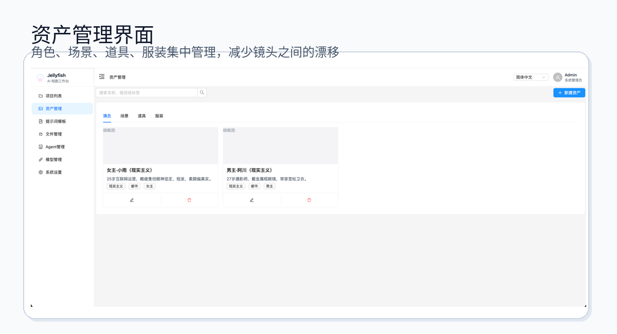 Jellyfish 资产管理界面
