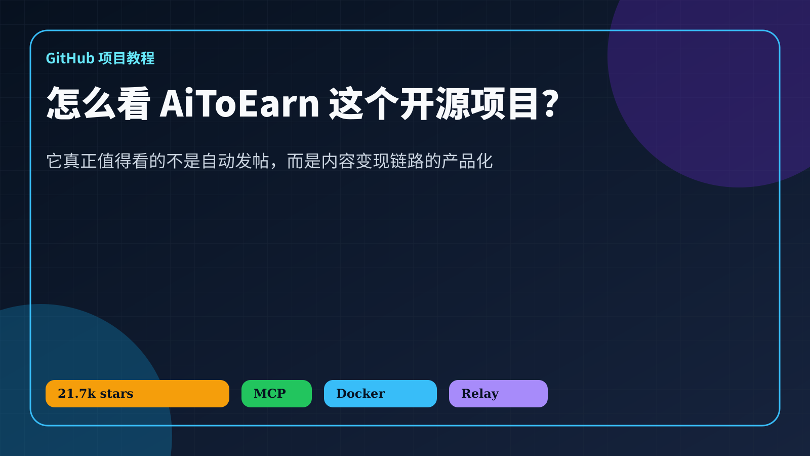 AiToEarn 封面