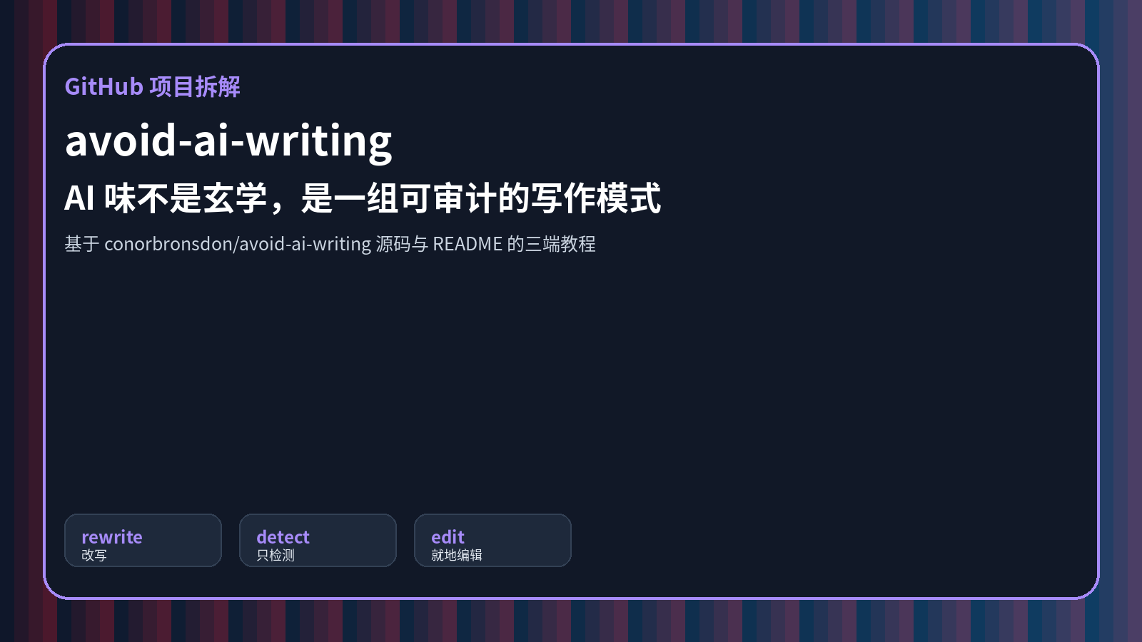 avoid-ai-writing 封面