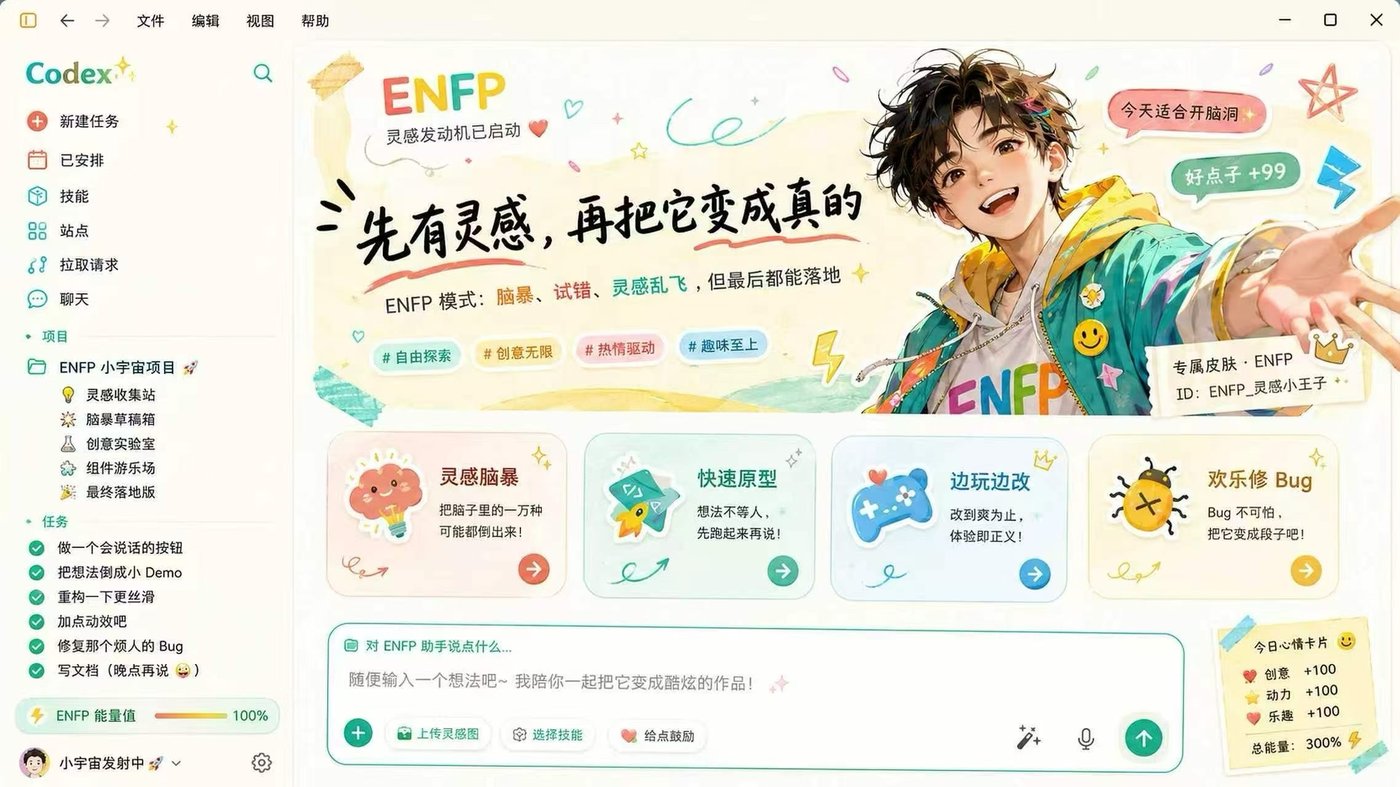 风格方向：灵感小宇宙