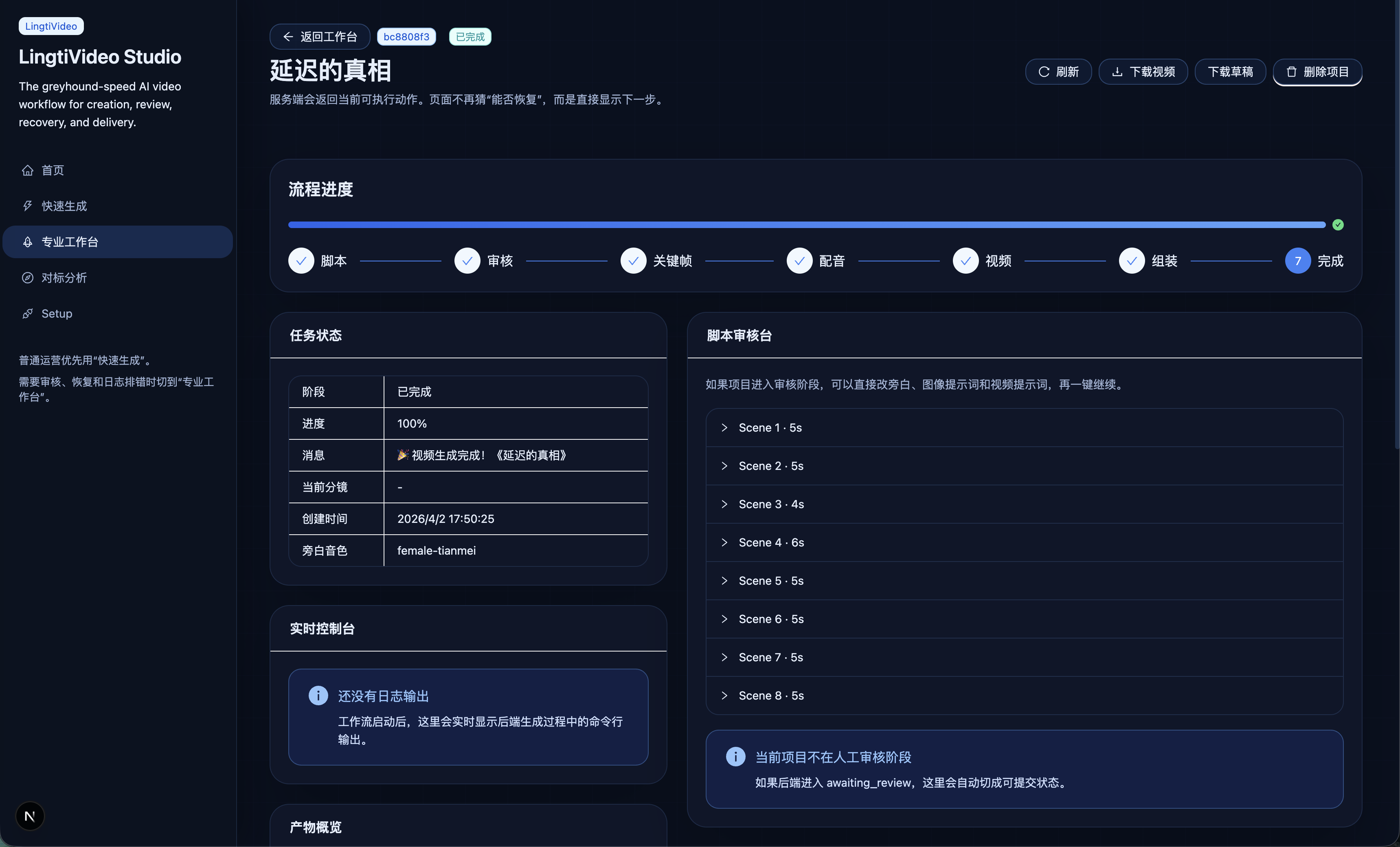 LingtiStudio 视频生成工作台