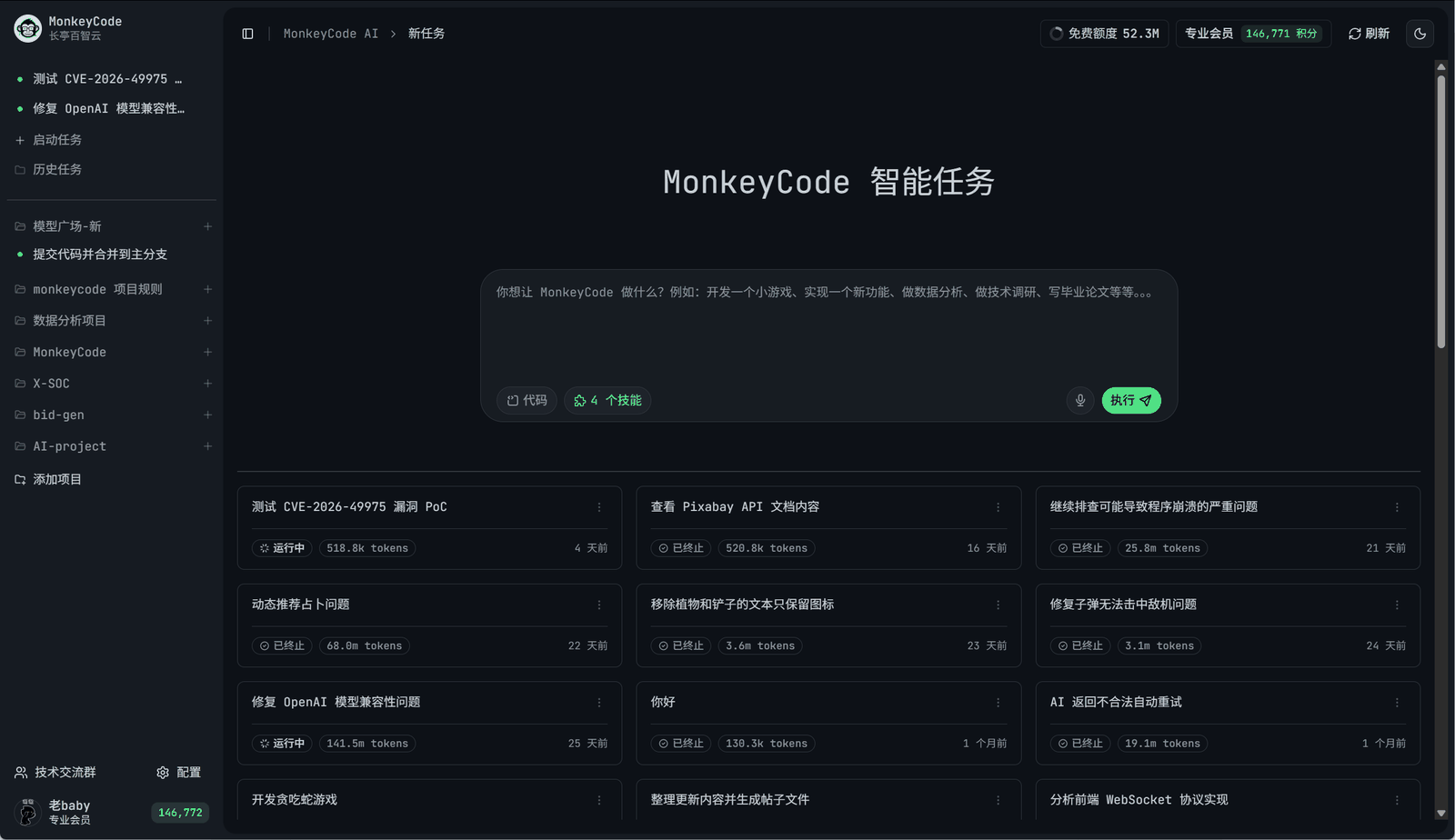 MonkeyCode AI 任务工作台