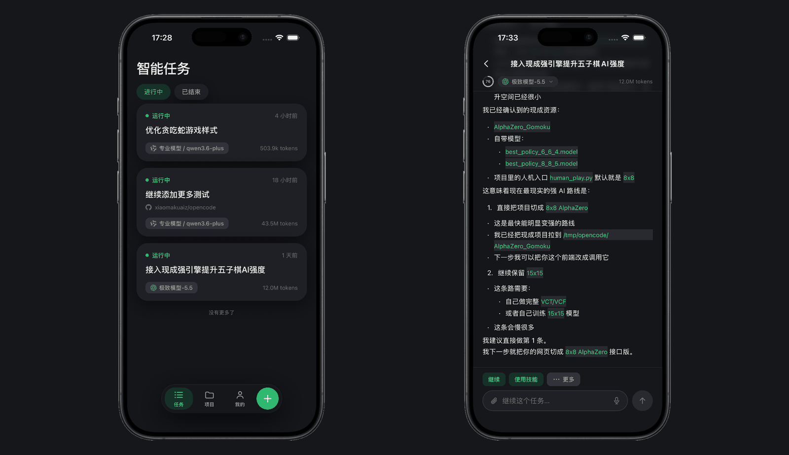 移动端任务与文件管理