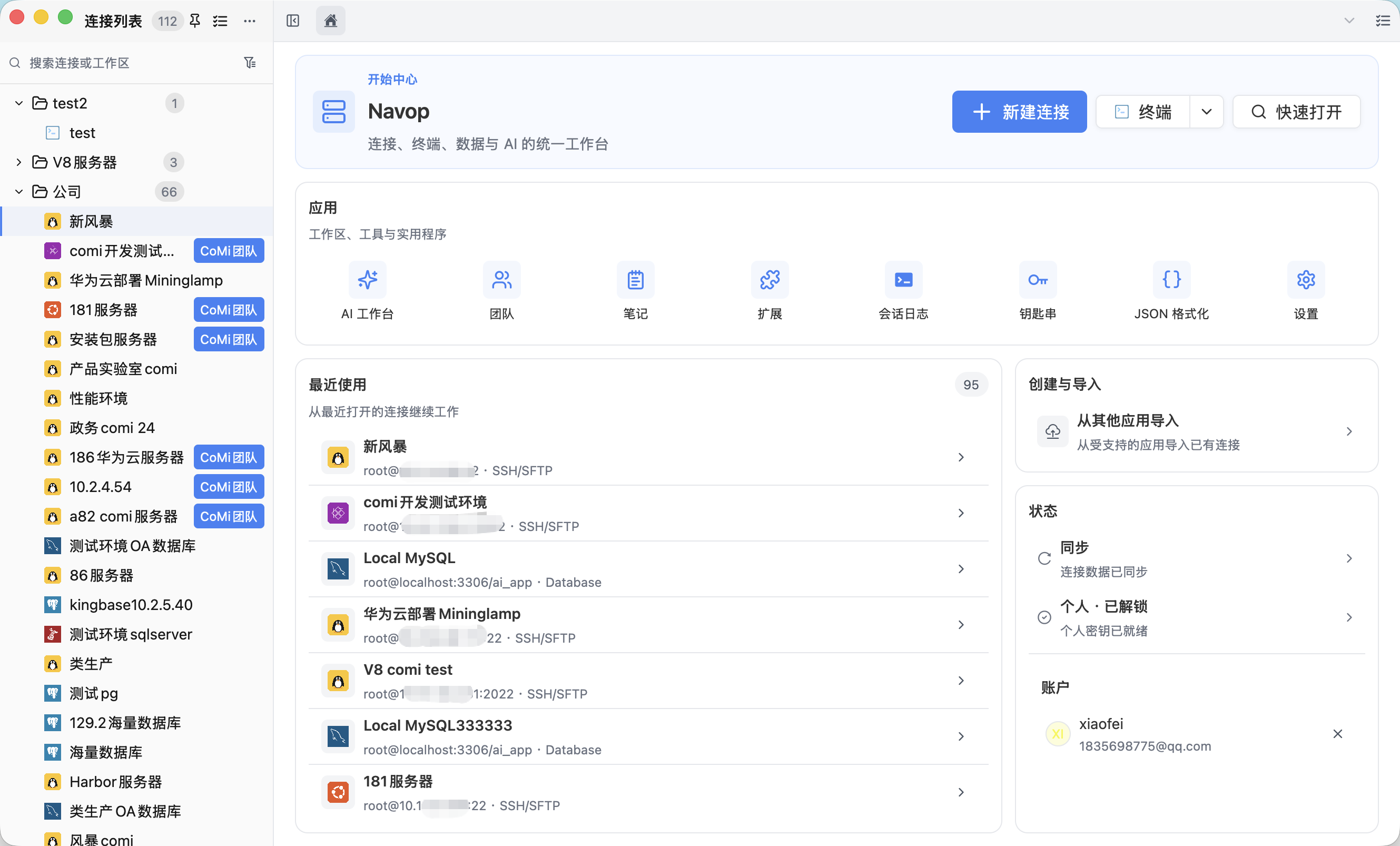 Navop 工作台总览