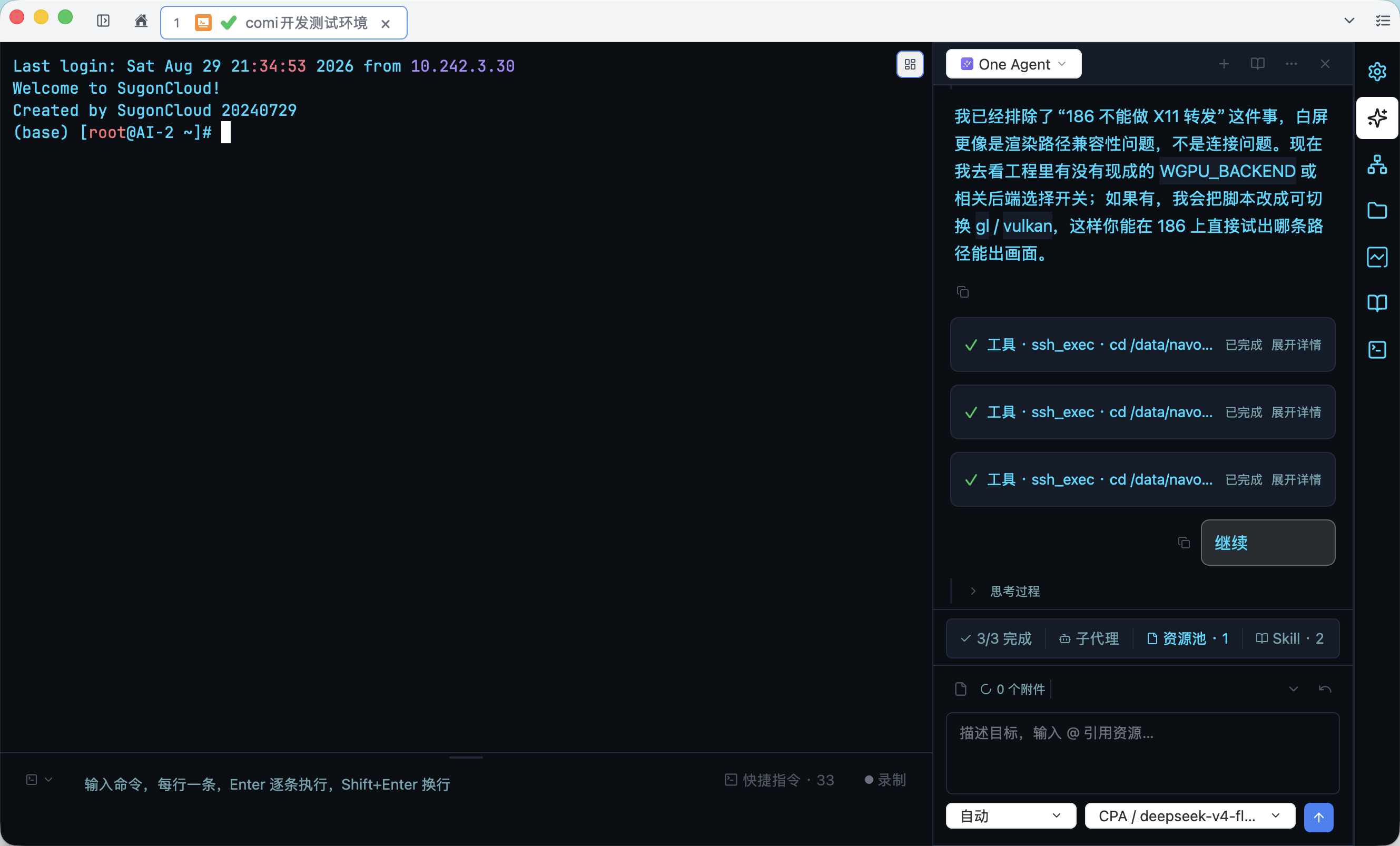 SSH 终端界面
