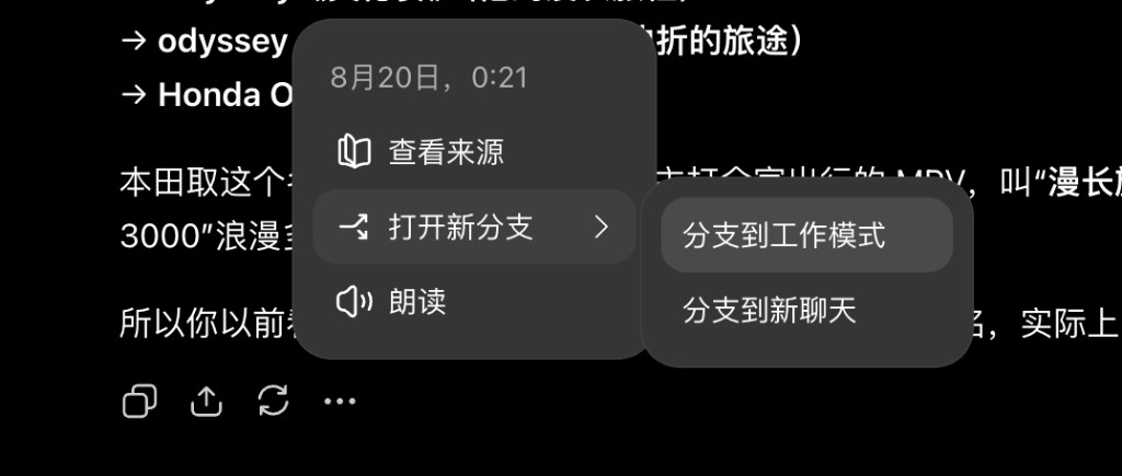 ChatGPT 普通聊天分支到工作模式的入口截图