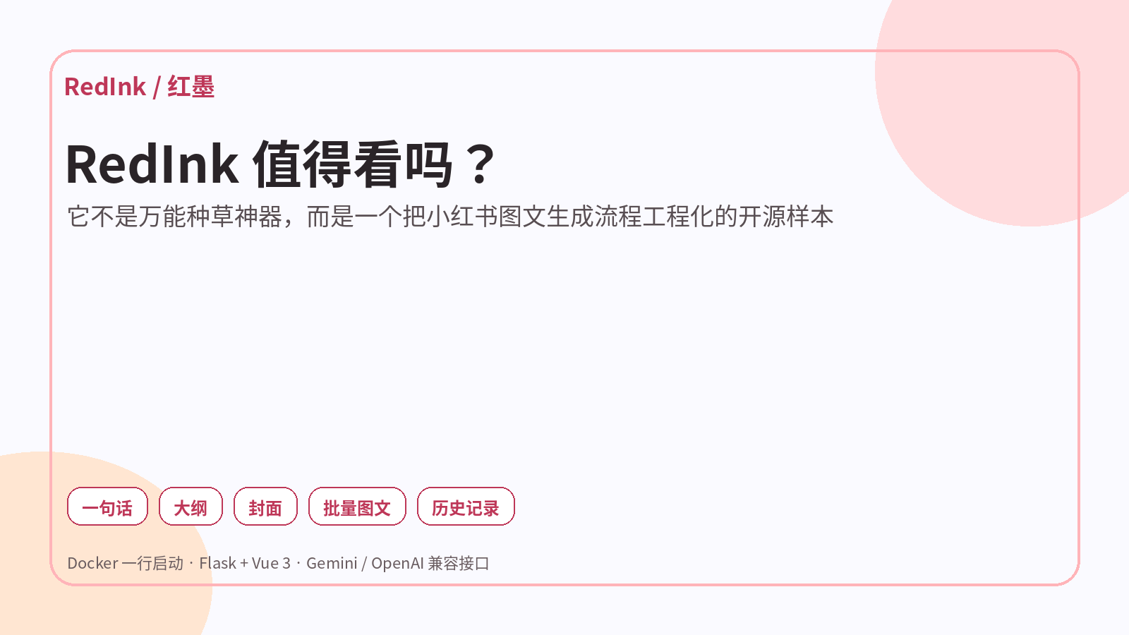 RedInk 封面