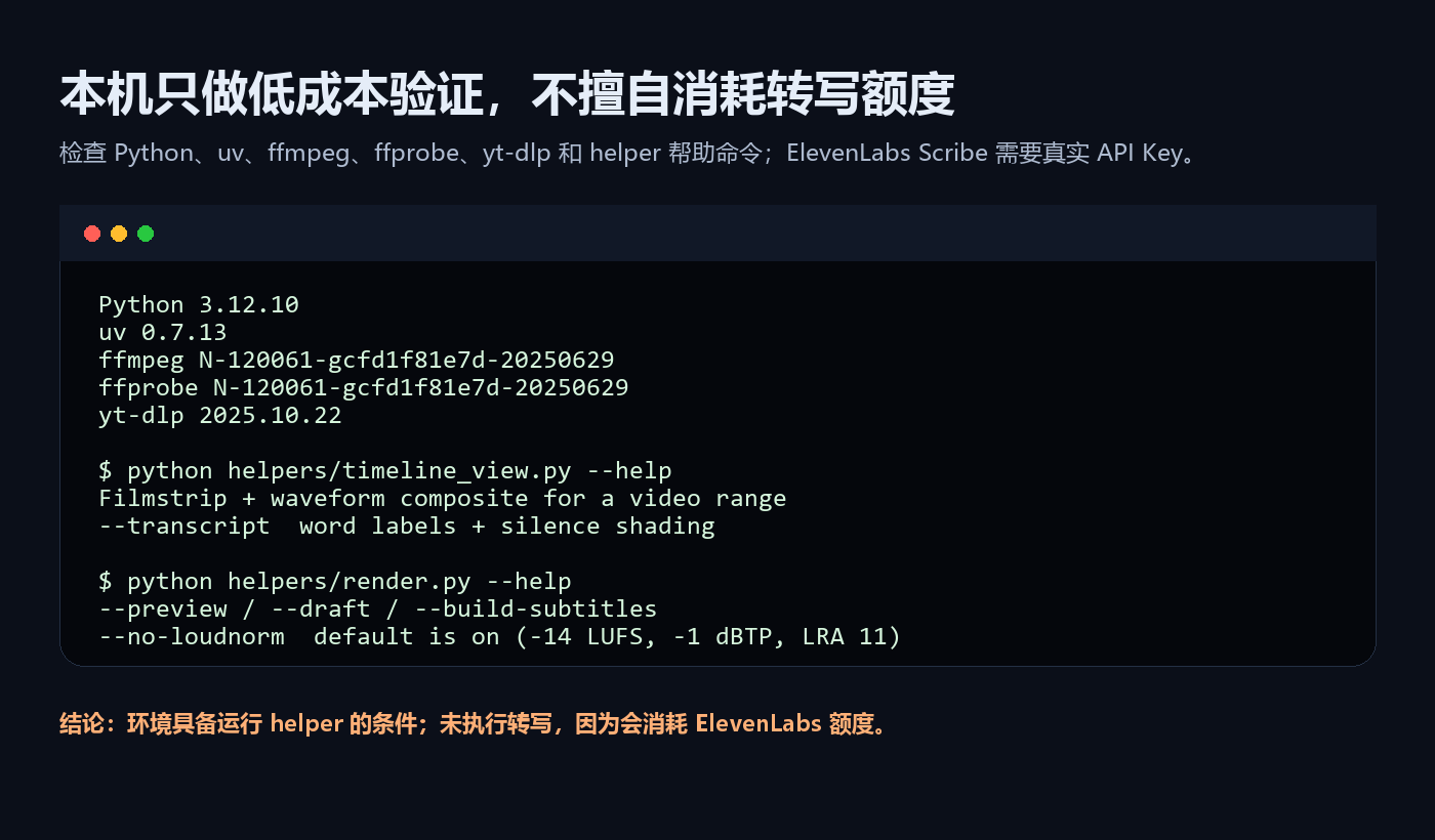 video-use 本机环境实测