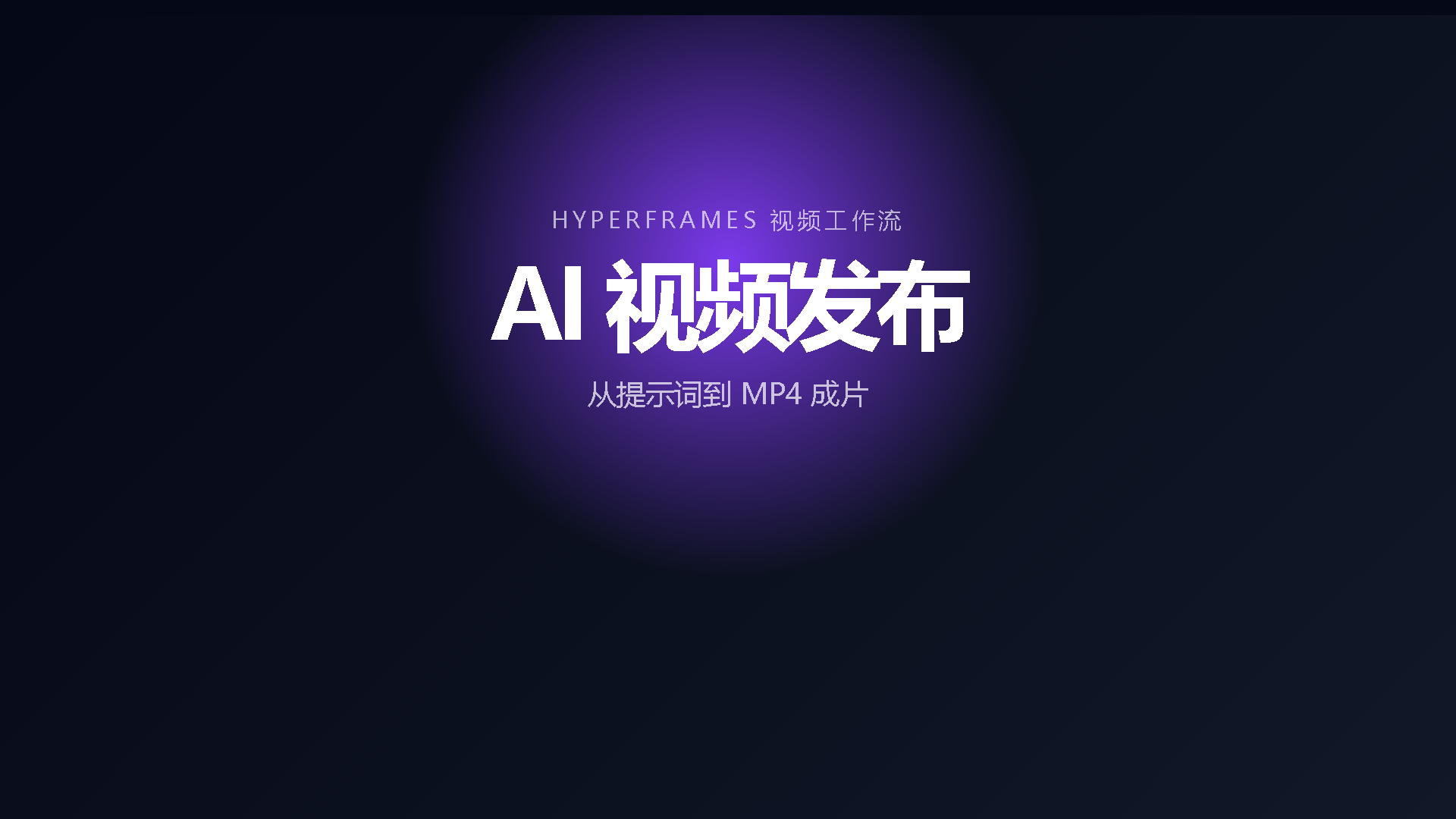 案例 3：Intro 子 Composition 读取变量后的首屏