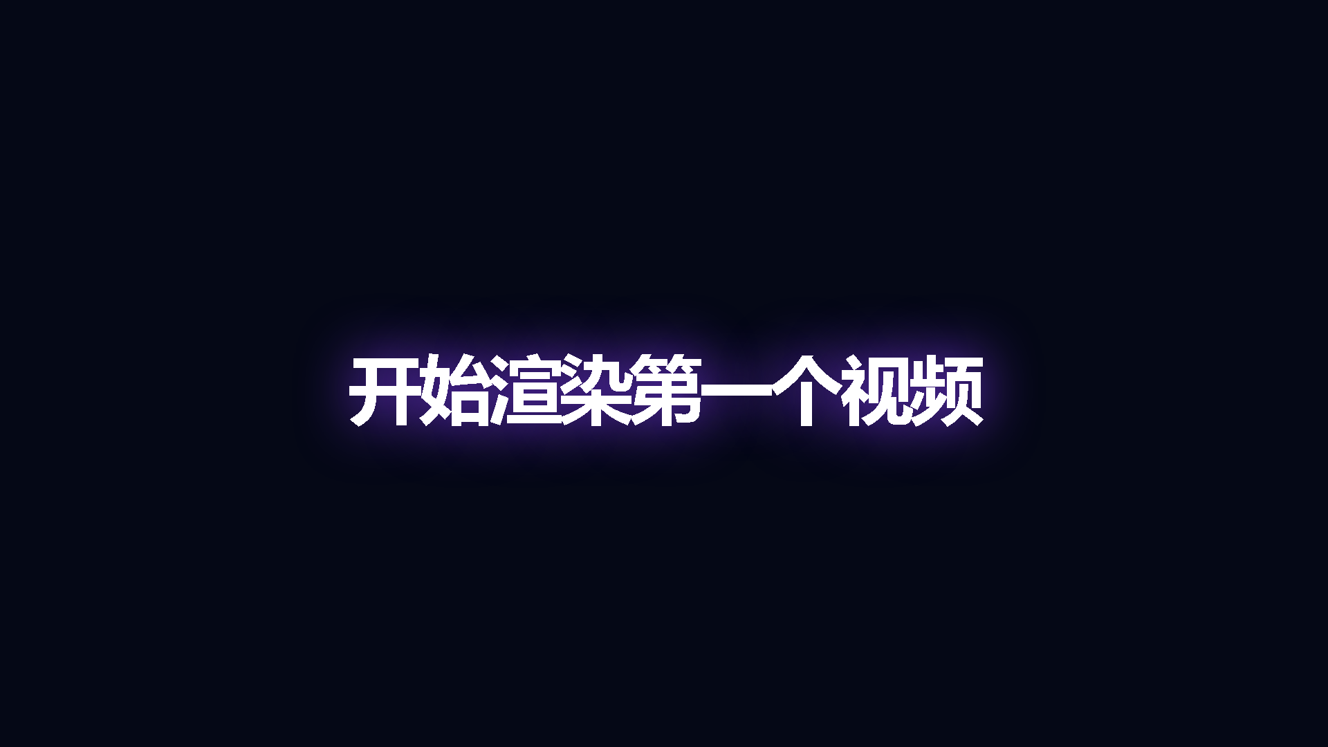 案例 3：Outro 子 Composition 的 CTA 结尾
