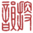 sou-yuncn